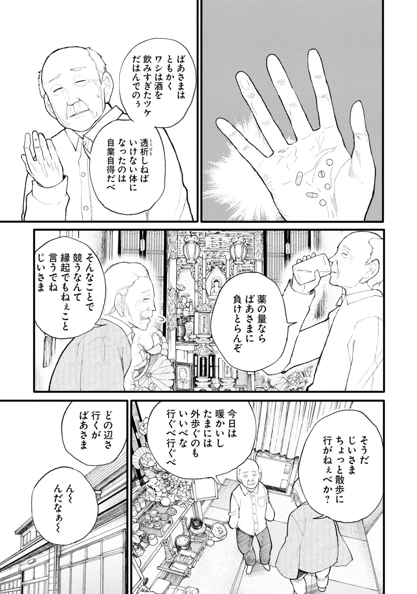 Ojii-san to Obaa-san ga Wakigaetta Hanashi - Chapter 23.5 - Page 3